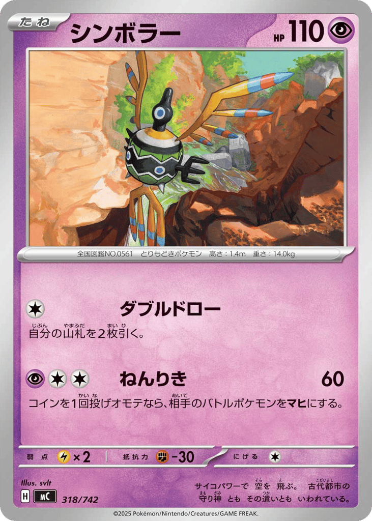 Sigilyph mc_ja-318  from Start Deck 100 Battle Collection Set