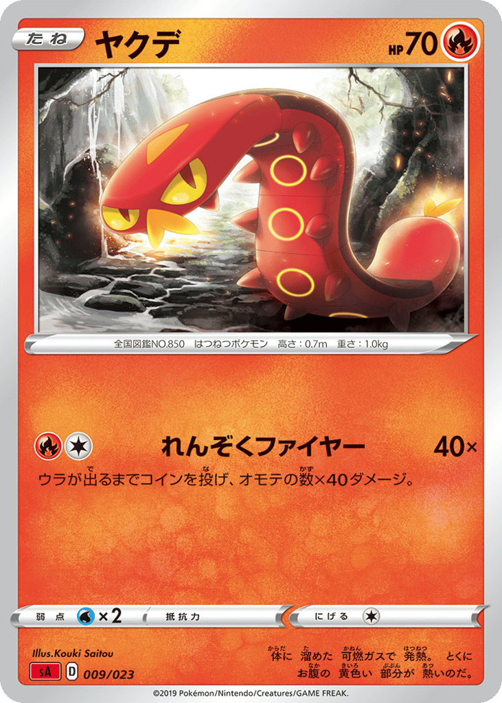Sizzlipede sar_ja-9  from Fire Starter Set V Set
