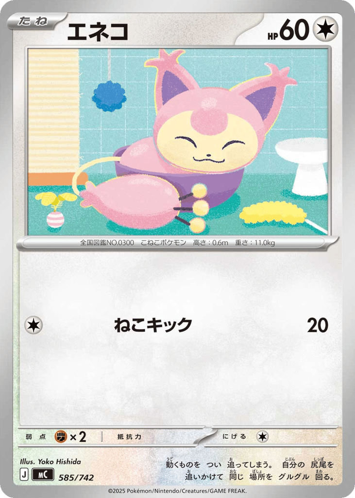 Skitty mc_ja-585  from Start Deck 100 Battle Collection Set