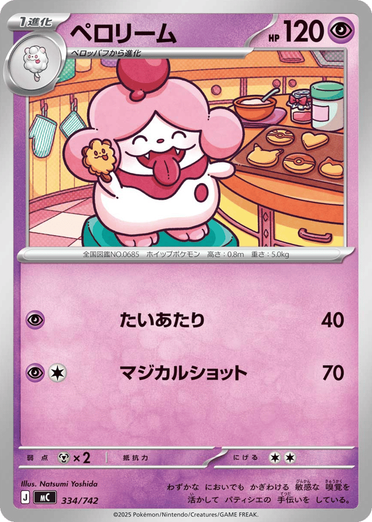 Slurpuff mc_ja-334  from Start Deck 100 Battle Collection Set