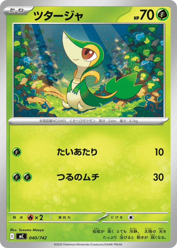 Snivy mc_ja-40  from Start Deck 100 Battle Collection Set