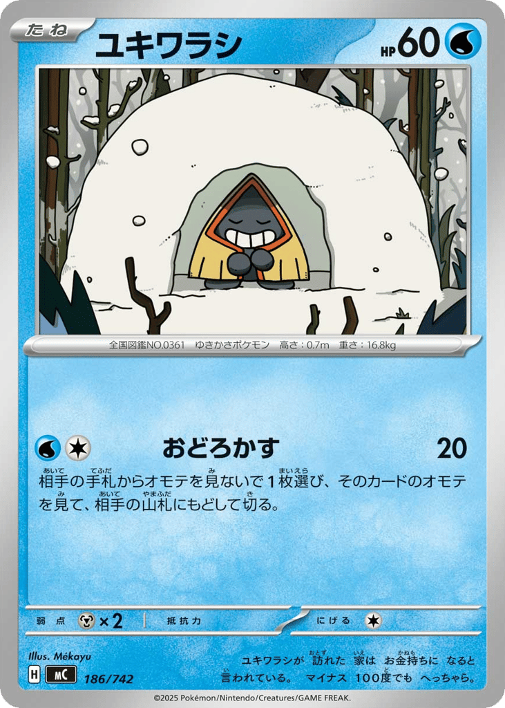 Snorunt mc_ja-186  from Start Deck 100 Battle Collection Set