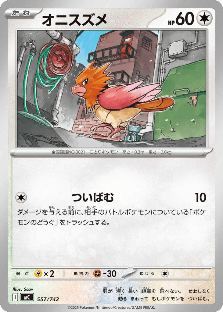 Spearow mc_ja-557  from Start Deck 100 Battle Collection Set