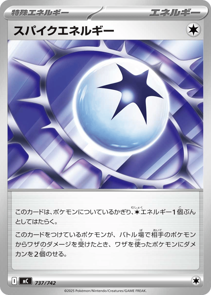 Spiky Energy mc_ja-737  from Start Deck 100 Battle Collection Set