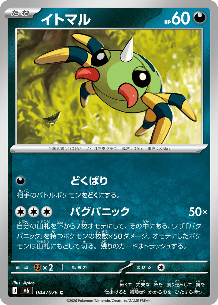 Spinarak m6_ja-44 Common from Storm Emeralda Set