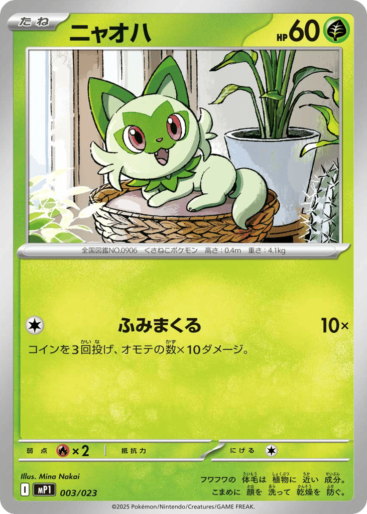 Sprigatito mp1_ja-3  from Start Deck 100 Battle Collection CoroCiao Version Set