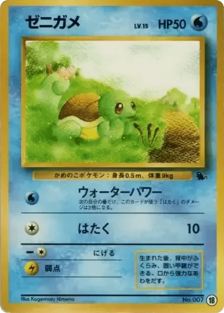 Squirtle ips_ja-18 from Intro Pack (Squirtle) Set