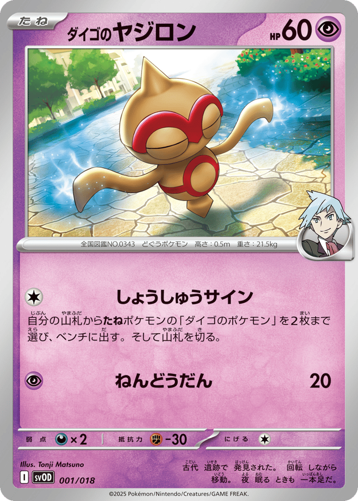 Steven’s Baltoy svod_ja-1 from Steven's Beldum & Metagross ex Starter Set ex Set
