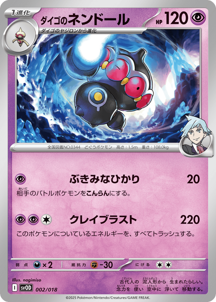 Steven’s Claydol svod_ja-2  from Steven's Beldum & Metagross ex Starter Set ex Set