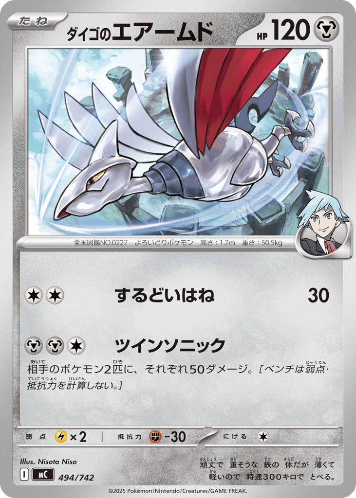 Steven’s Skarmory mc_ja-494  from Start Deck 100 Battle Collection Set