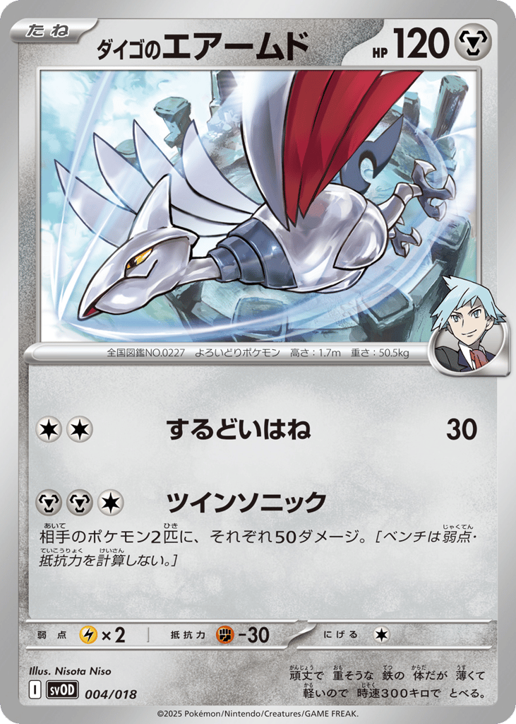 Steven’s Skarmory svod_ja-4  from Steven's Beldum & Metagross ex Starter Set ex Set