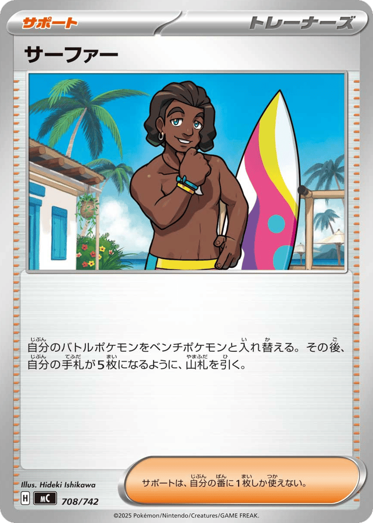 Surfer mc_ja-708  from Start Deck 100 Battle Collection Set