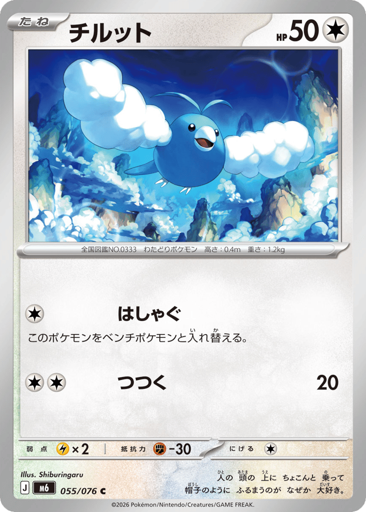 Swablu m6_ja-55 Common from Storm Emeralda Set