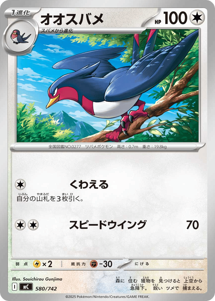 Swellow mc_ja-580  from Start Deck 100 Battle Collection Set