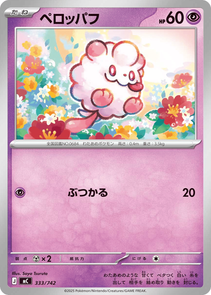 Swirlix mc_ja-333  from Start Deck 100 Battle Collection Set