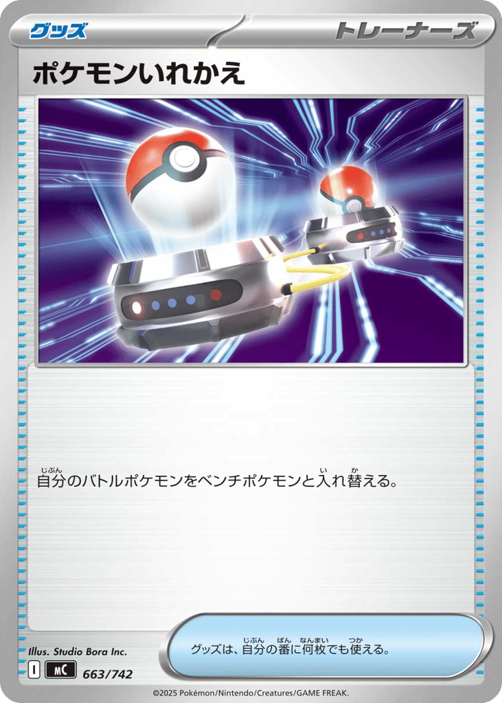 Switch mc_ja-663  from Start Deck 100 Battle Collection Set