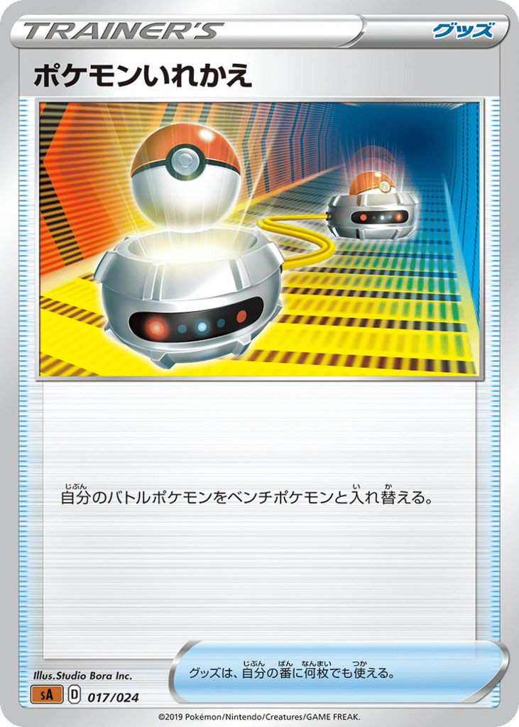 Switch saf_ja-17 from Fighting Starter Set V Set