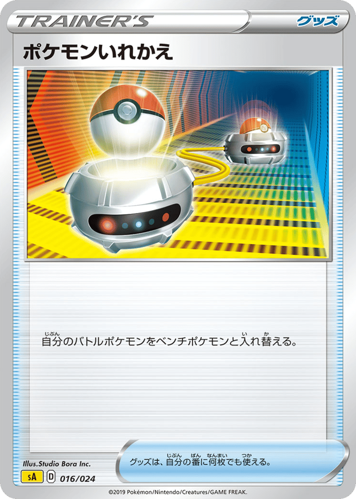 Switch sal_ja-16  from Lightning Starter Set V Set