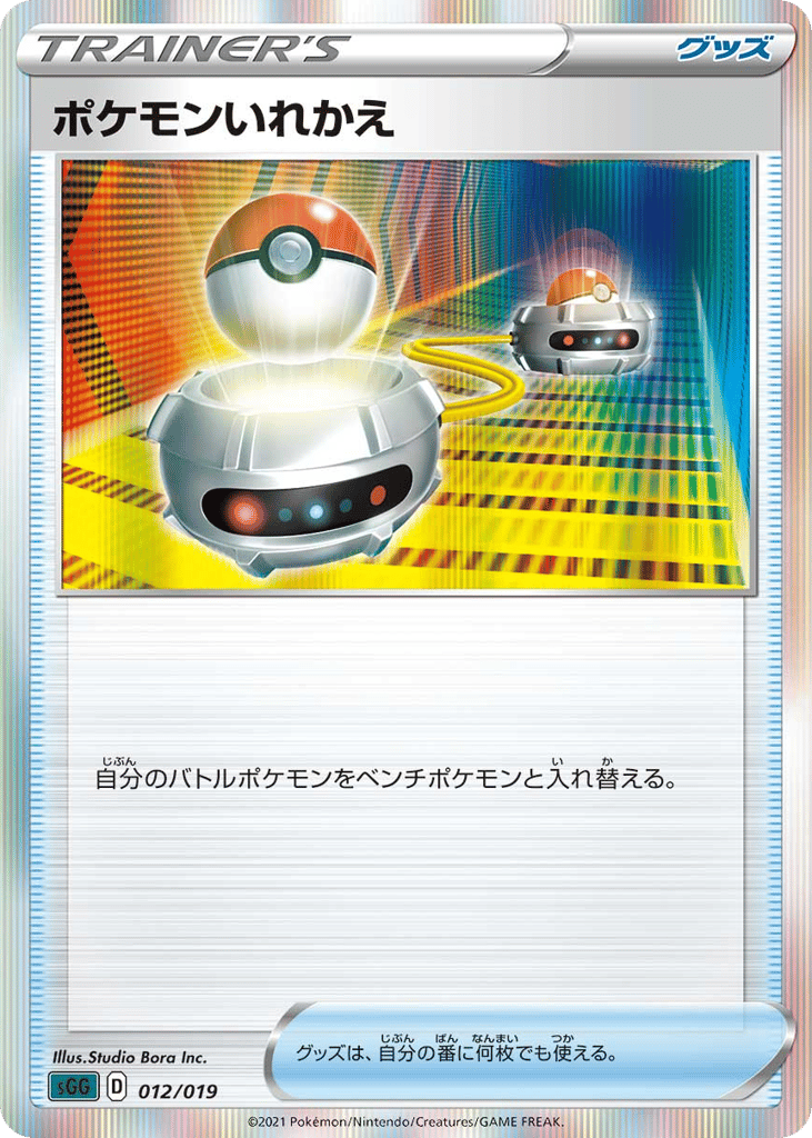 Switch sgg_ja-12 from Gengar VMAX High-Class Deck Set