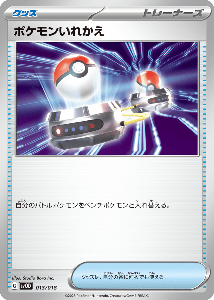 Switch svod_ja-13  from Steven's Beldum & Metagross ex Starter Set ex Set