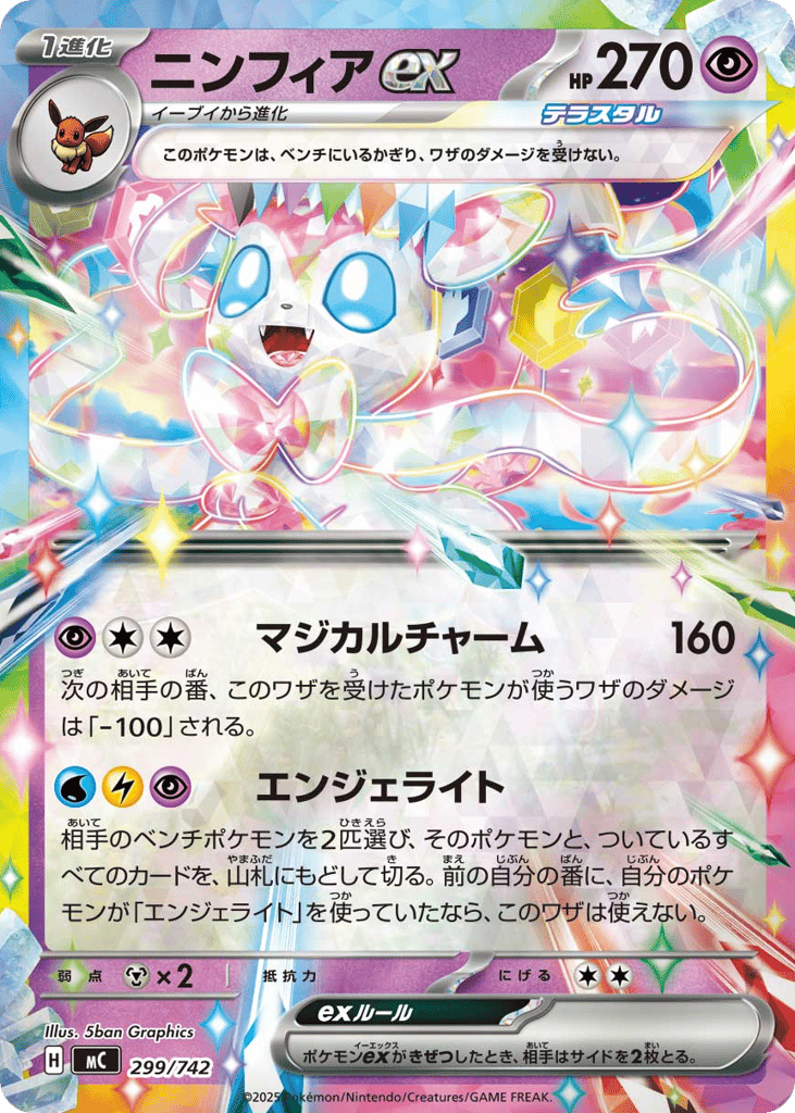 Sylveon ex mc_ja-299  from Start Deck 100 Battle Collection Set