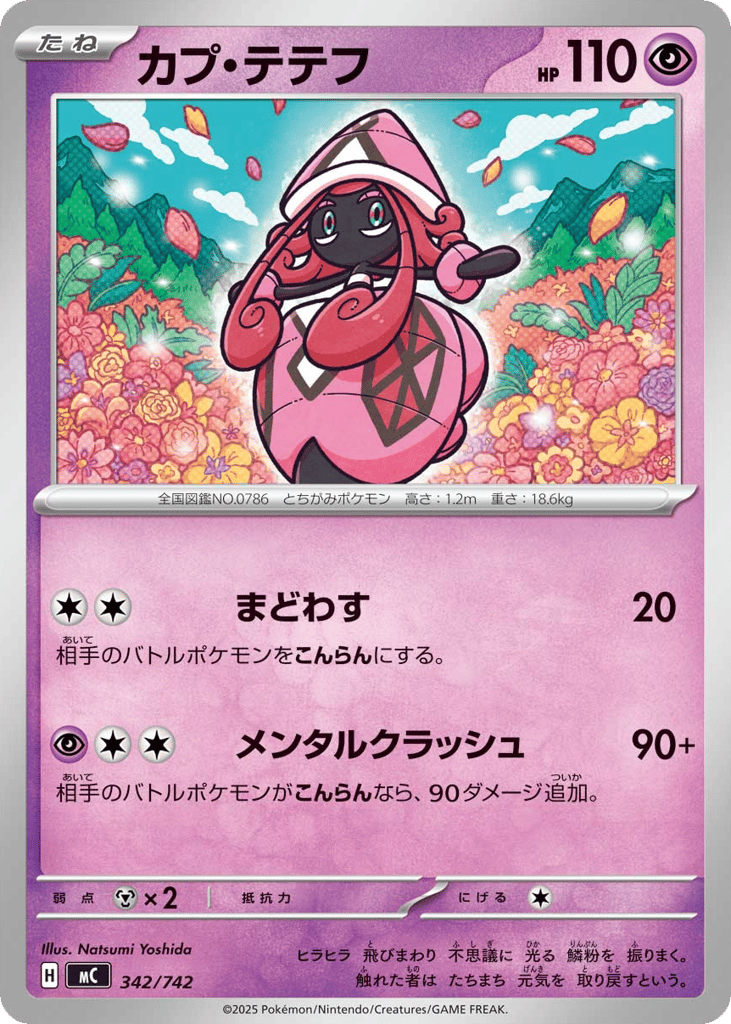 Tapu Lele mc_ja-342  from Start Deck 100 Battle Collection Set