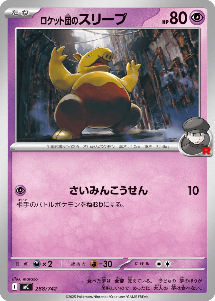 Team Rocket’s Drowzee mc_ja-288  from Start Deck 100 Battle Collection Set