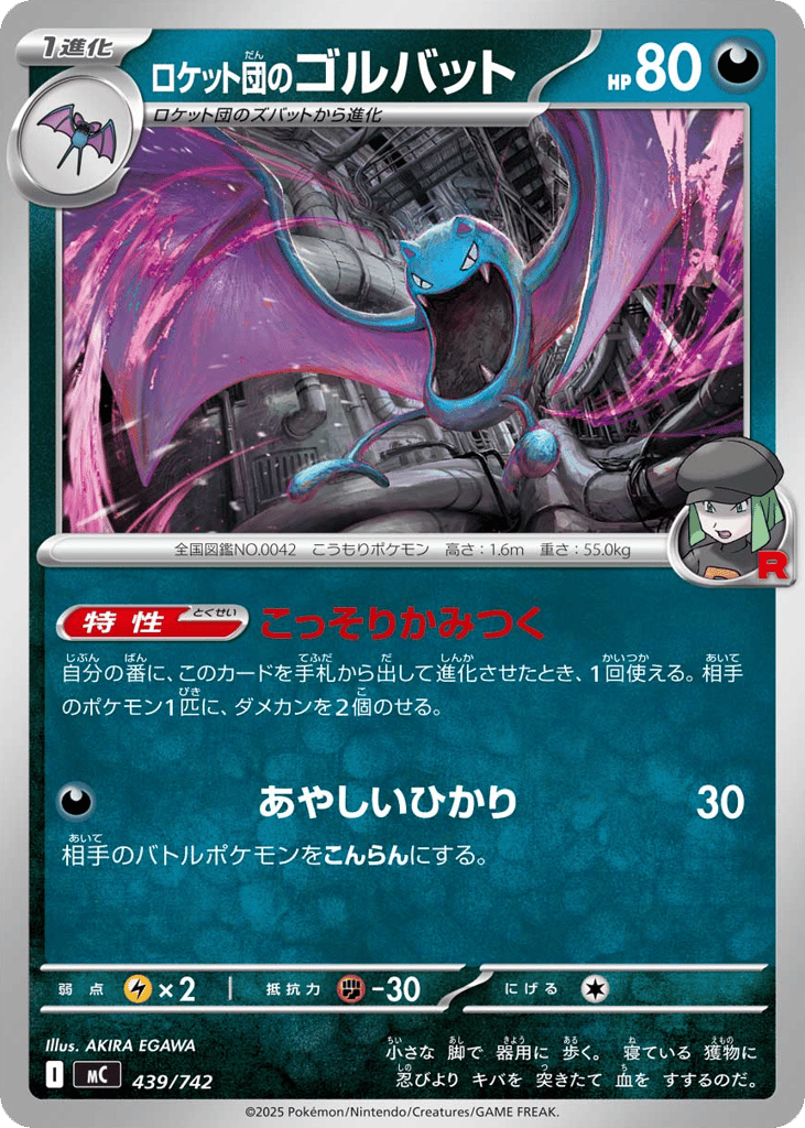 Team Rocket’s Golbat mc_ja-439 from Start Deck 100 Battle Collection Set