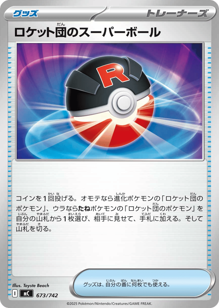 Team Rocket’s Great Ball mc_ja-673  from Start Deck 100 Battle Collection Set