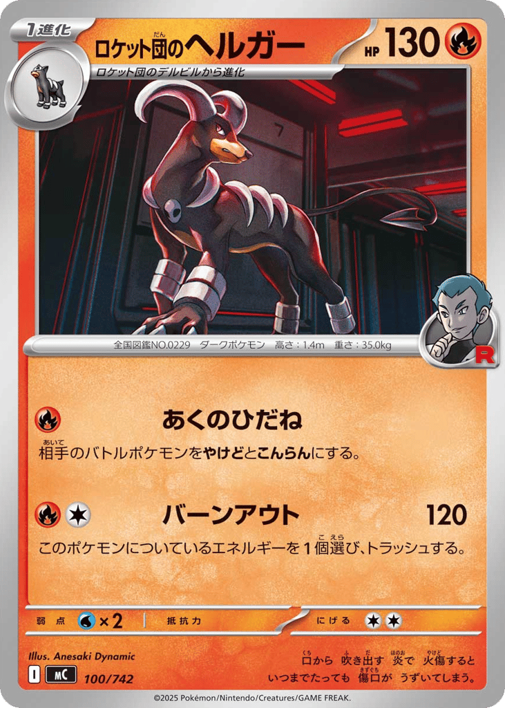Team Rocket’s Houndoom mc_ja-100  from Start Deck 100 Battle Collection Set