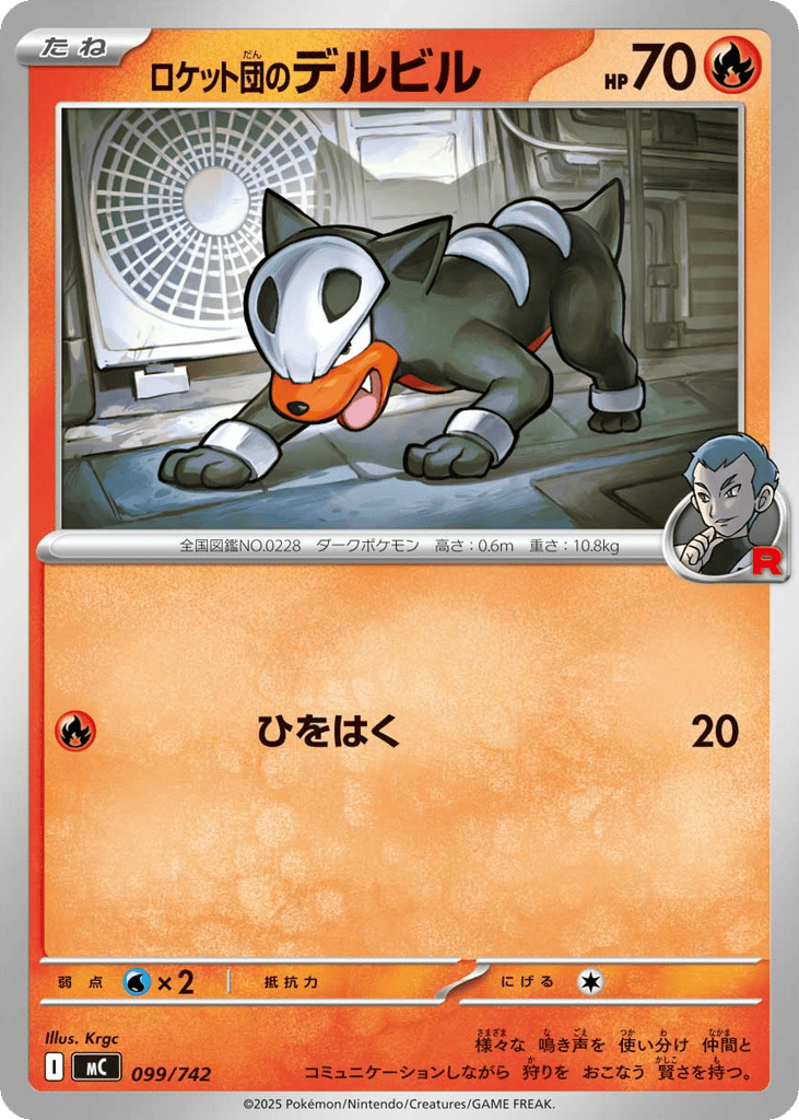 Team Rocket’s Houndour mc_ja-99 from Start Deck 100 Battle Collection Set