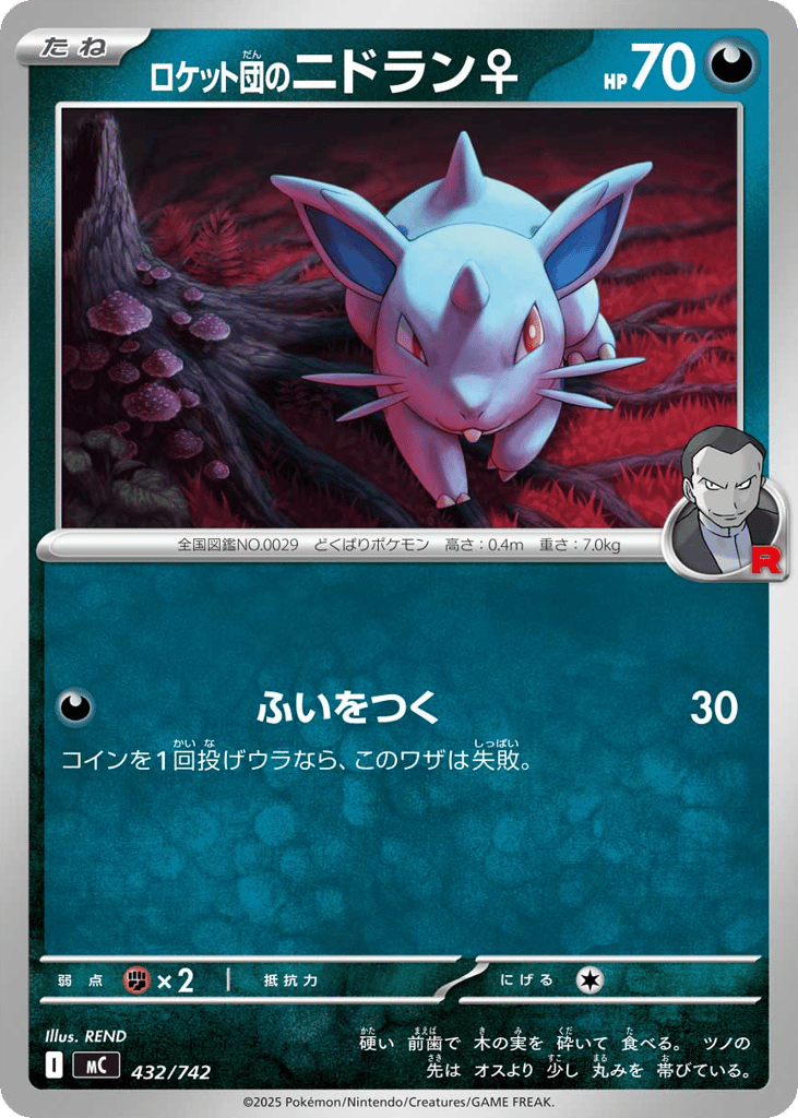 Team Rocket’s Nidoran ♀ mc_ja-432 from Start Deck 100 Battle Collection Set