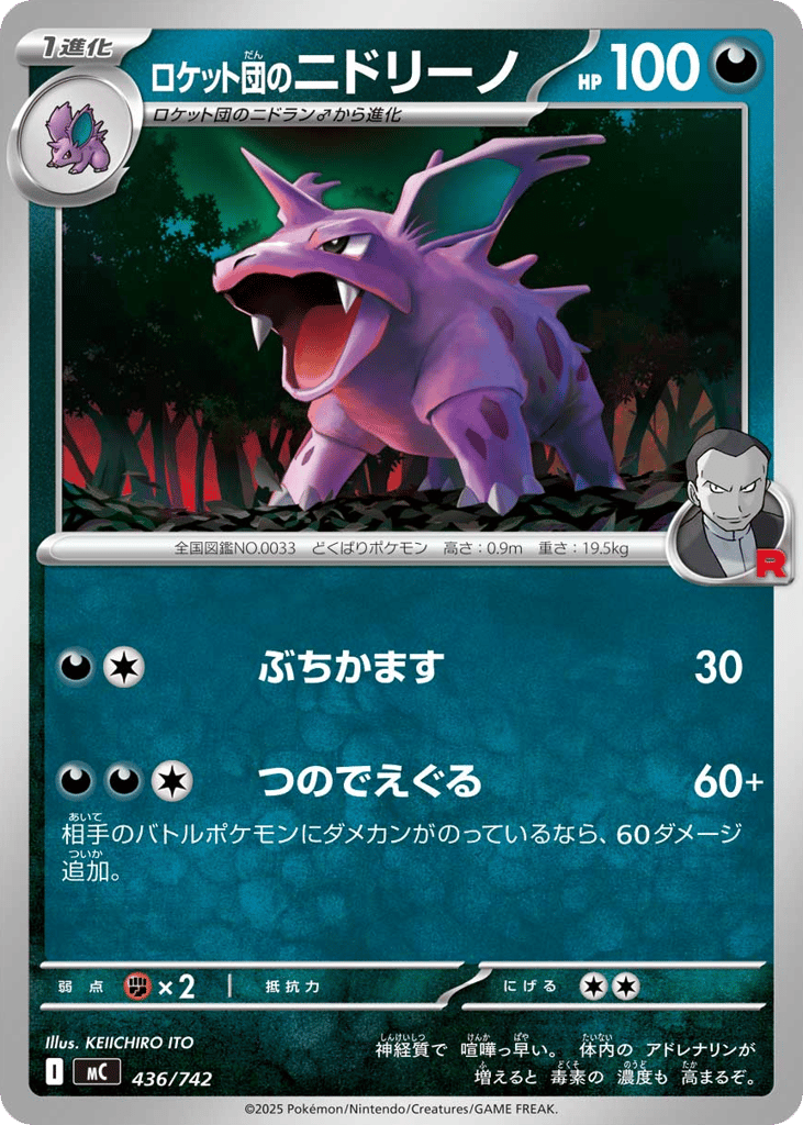 Team Rocket’s Nidorino mc_ja-436  from Start Deck 100 Battle Collection Set
