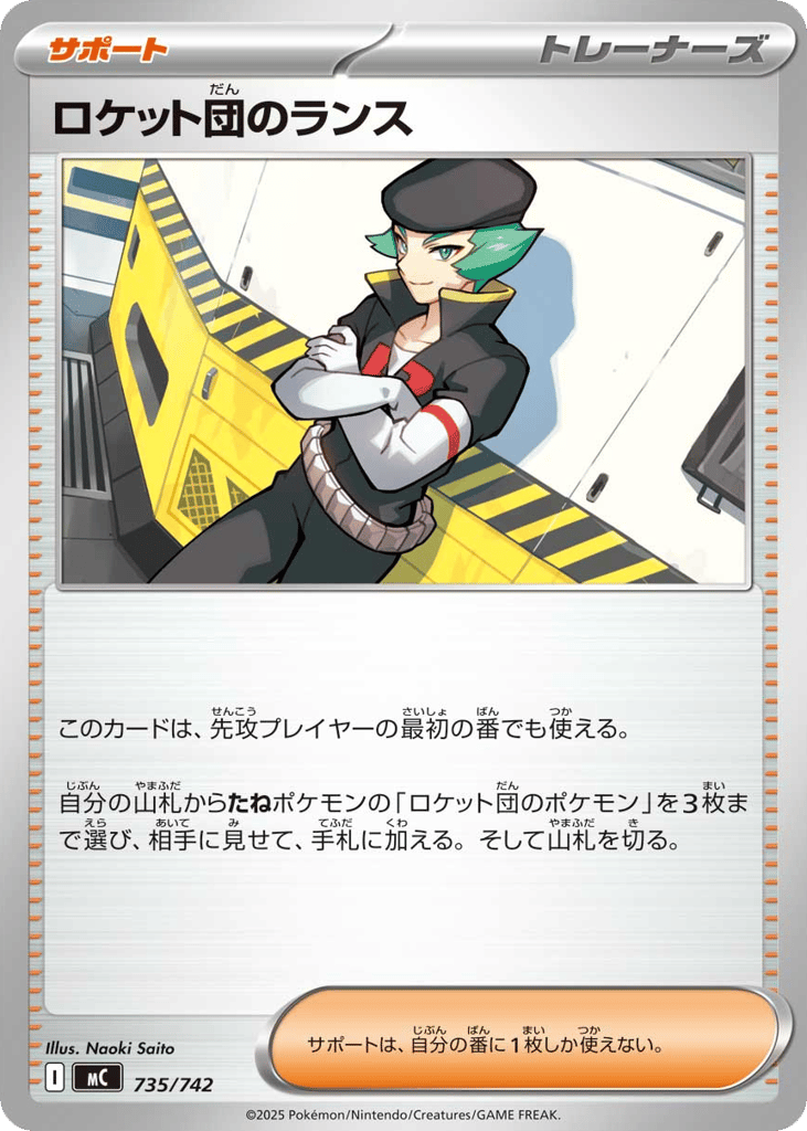 Team Rocket’s Proton mc_ja-735  from Start Deck 100 Battle Collection Set