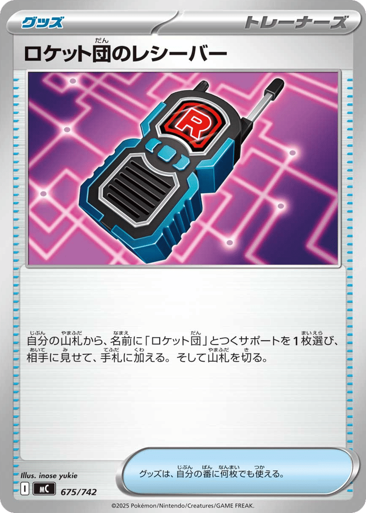 Team Rocket’s Transceiver mc_ja-675  from Start Deck 100 Battle Collection Set