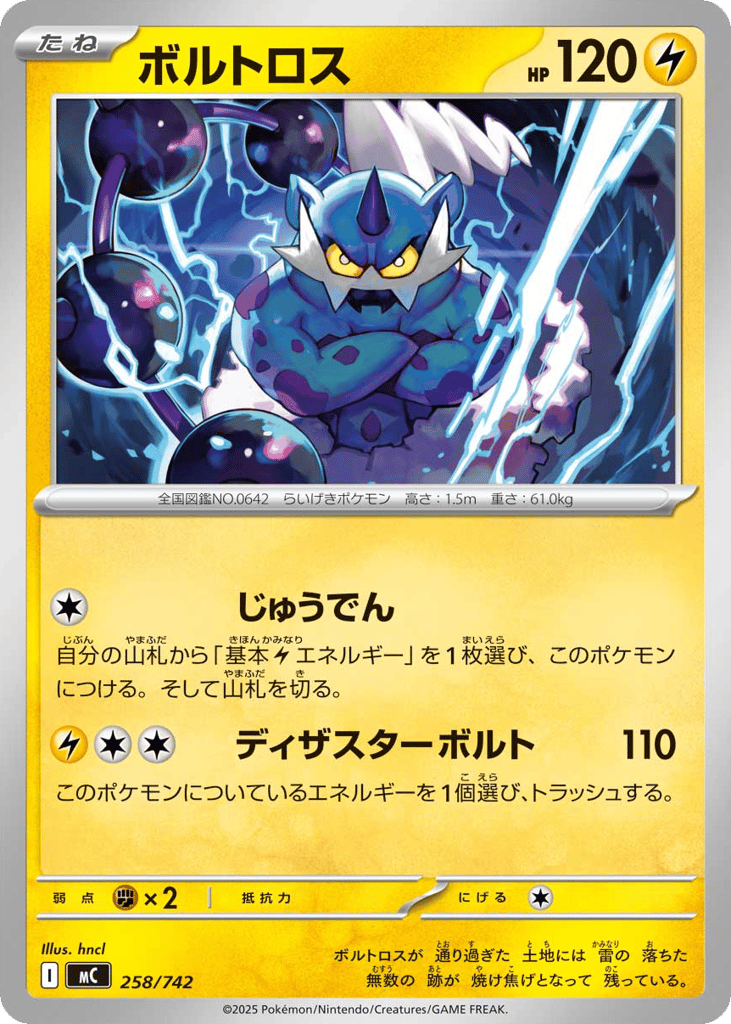 Thundurus mc_ja-258  from Start Deck 100 Battle Collection Set