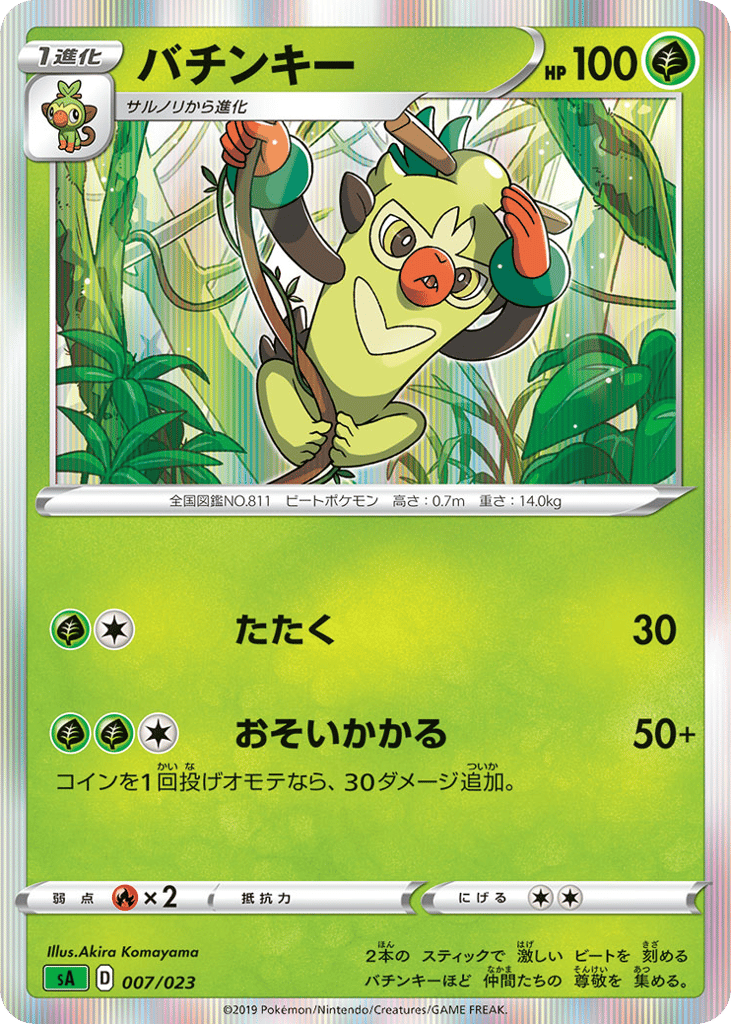 Thwackey sag_ja-7 None from Grass Starter Set V Set