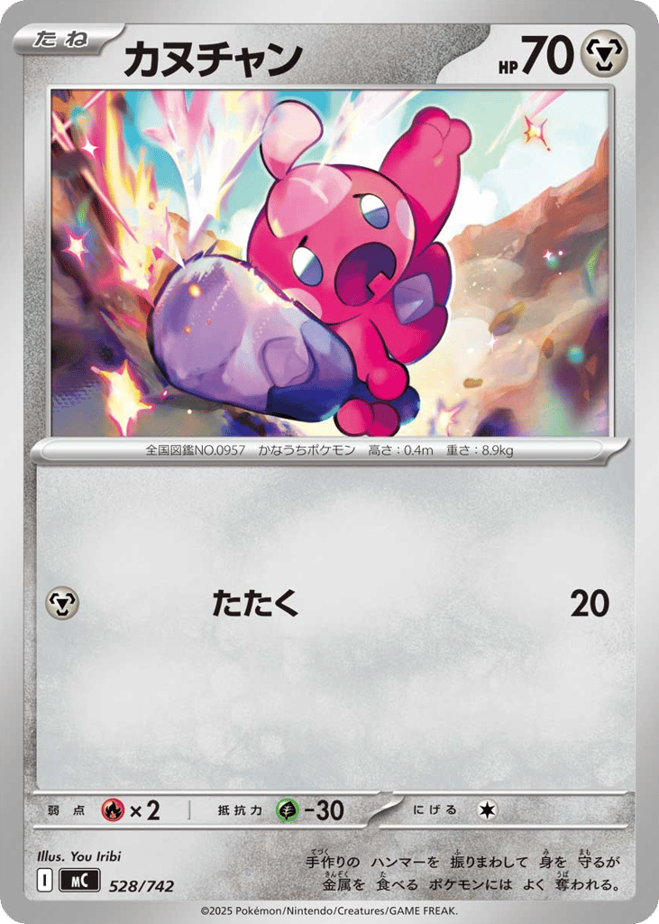 Tinkatink mc_ja-528 from Start Deck 100 Battle Collection Set