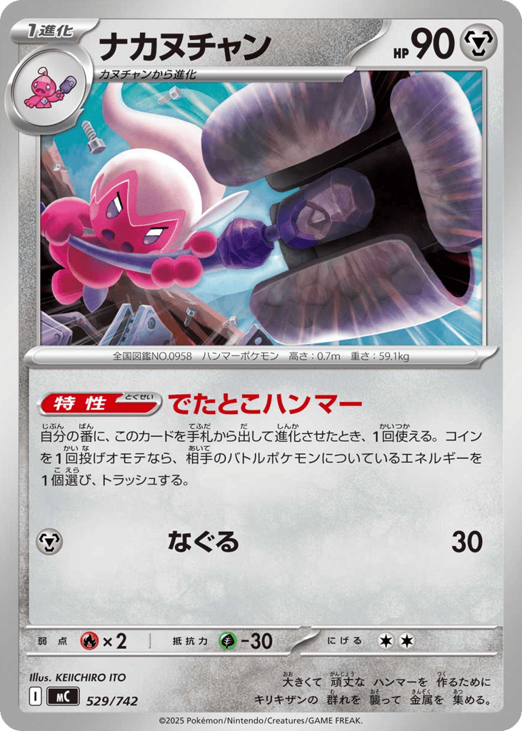 Tinkatuff mc_ja-529  from Start Deck 100 Battle Collection Set