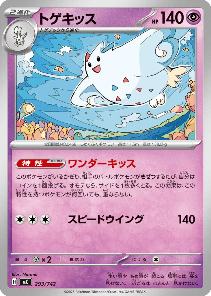 Togekiss mc_ja-293 from Start Deck 100 Battle Collection Set