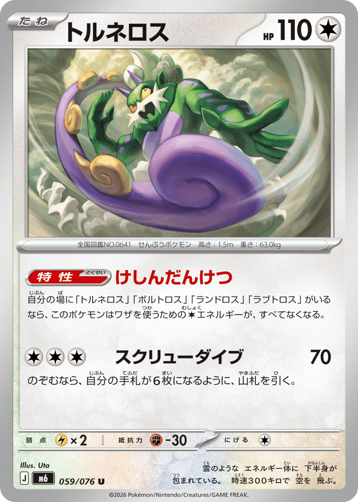 Tornadus m6_ja-59 Uncommon from Storm Emeralda Set