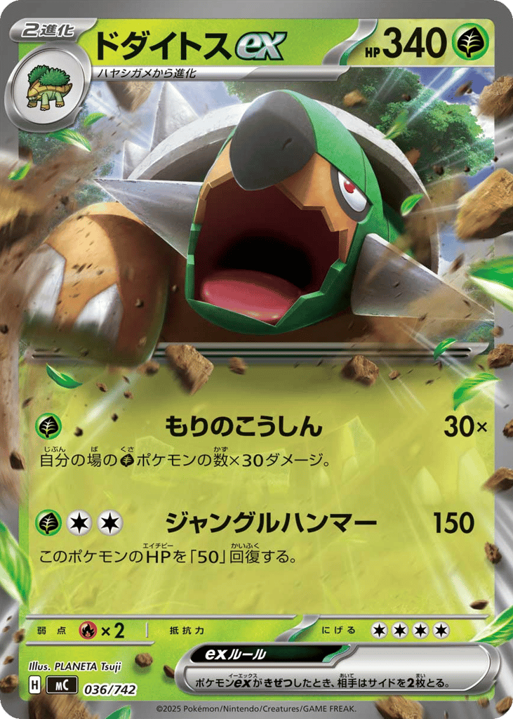 Torterra ex mc_ja-36  from Start Deck 100 Battle Collection Set