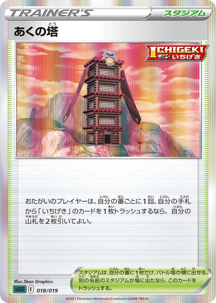 Tower of Darkness sgg_ja-18 from Gengar VMAX High-Class Deck Set
