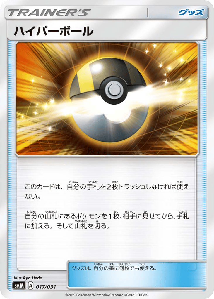 Ultra Ball smm_ja-17 from Tag Team GX Starter Sets Set