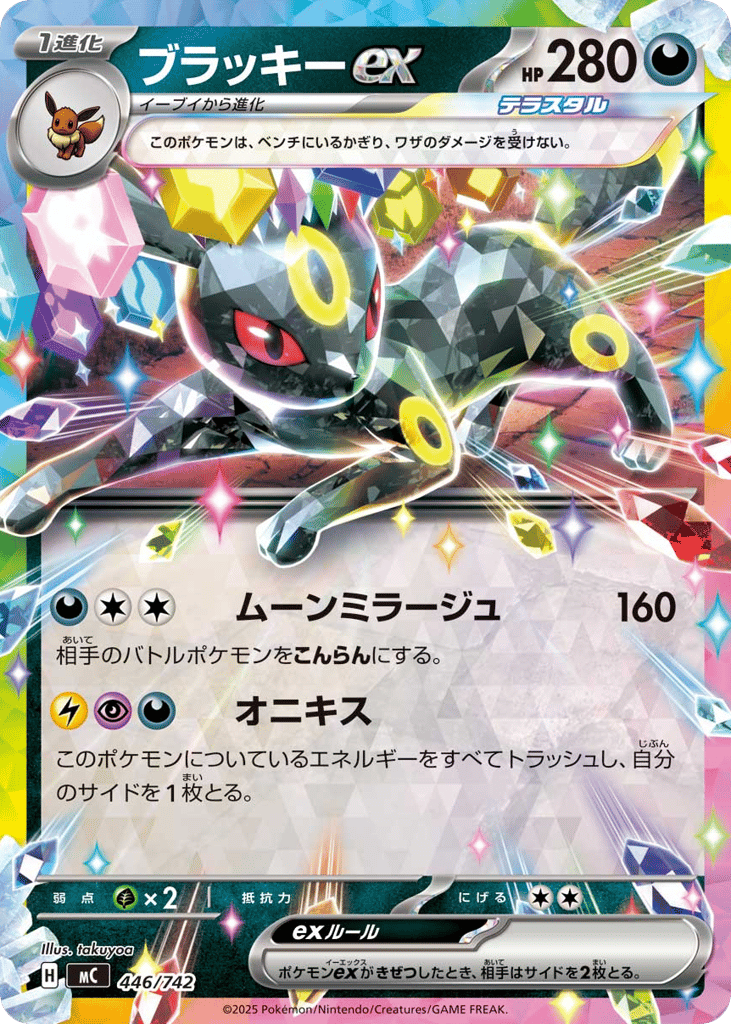 Umbreon ex mc_ja-446  from Start Deck 100 Battle Collection Set