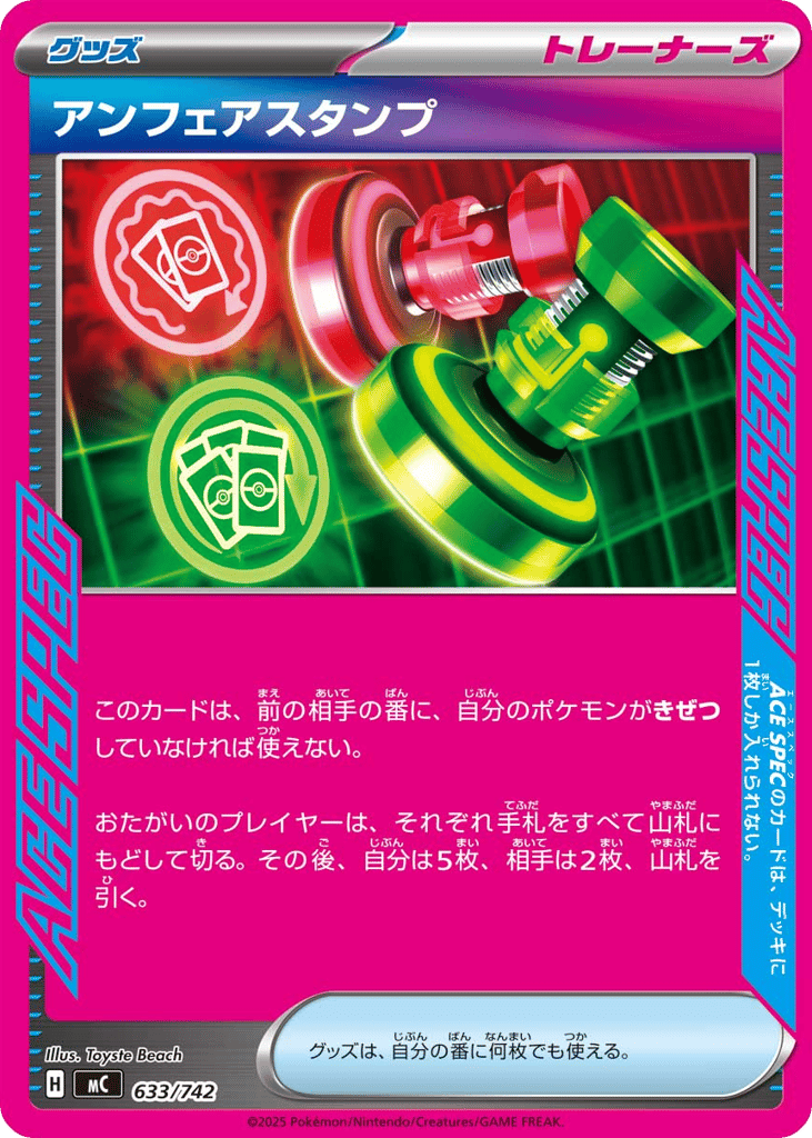 Unfair Stamp mc_ja-633  from Start Deck 100 Battle Collection Set