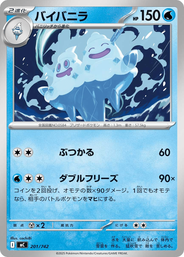 Vanilluxe mc_ja-201  from Start Deck 100 Battle Collection Set