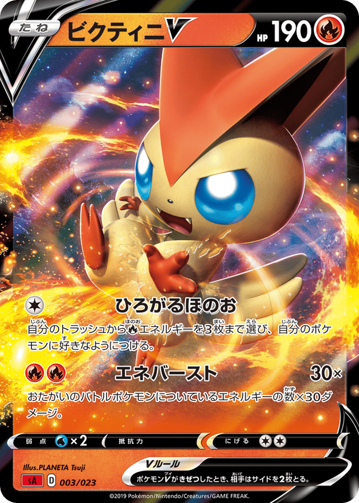 Victini V sar_ja-3  from Fire Starter Set V Set