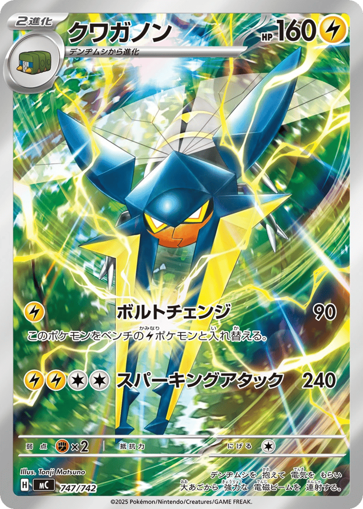 Vikavolt