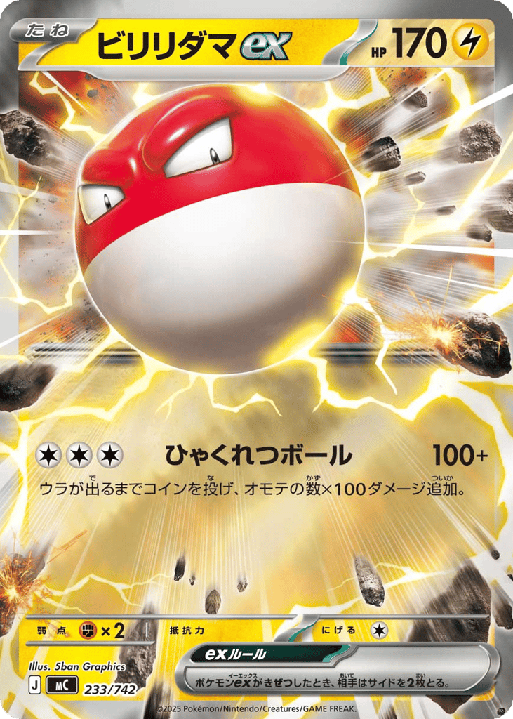 Voltorb ex mc_ja-233 from Start Deck 100 Battle Collection Set
